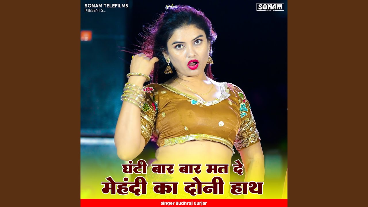 Ghanti Bar Bar Matde Mahedi Ka Doni Hath