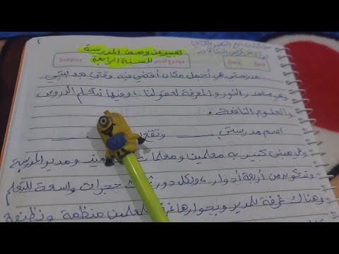 تعبير عن وصف مدرستي تعبير عن المدرسة