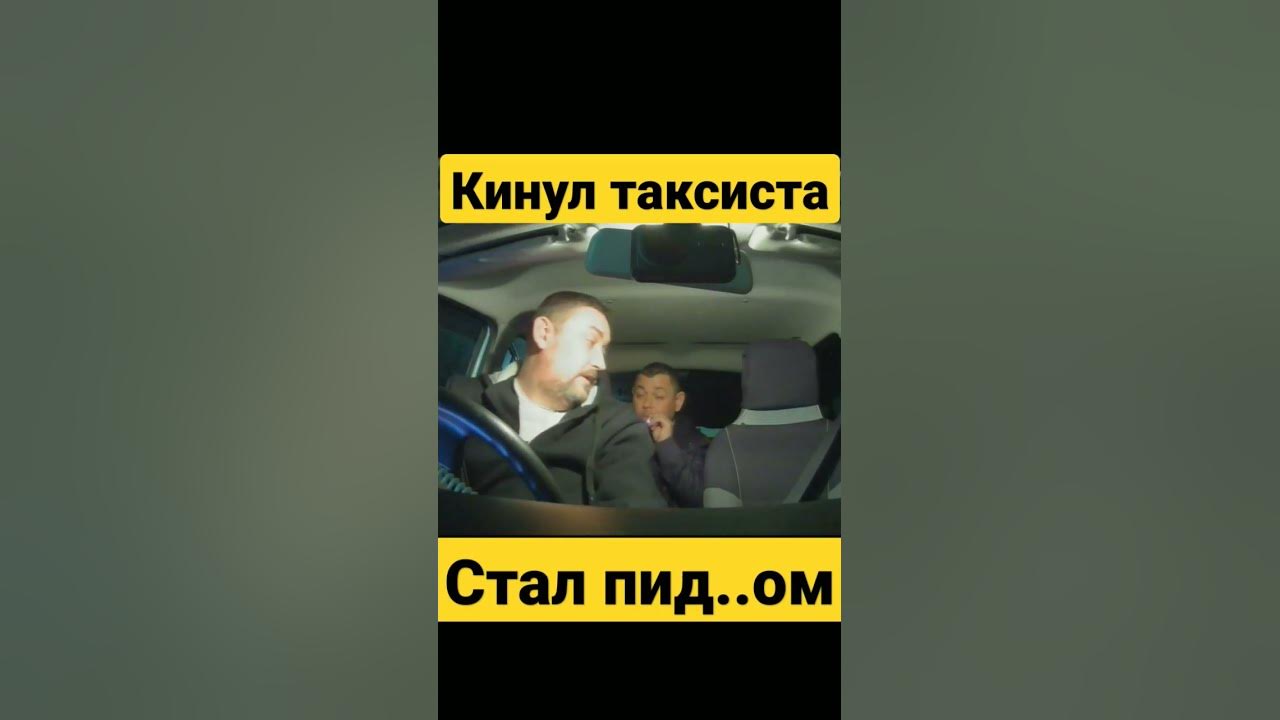 Таксист ответил