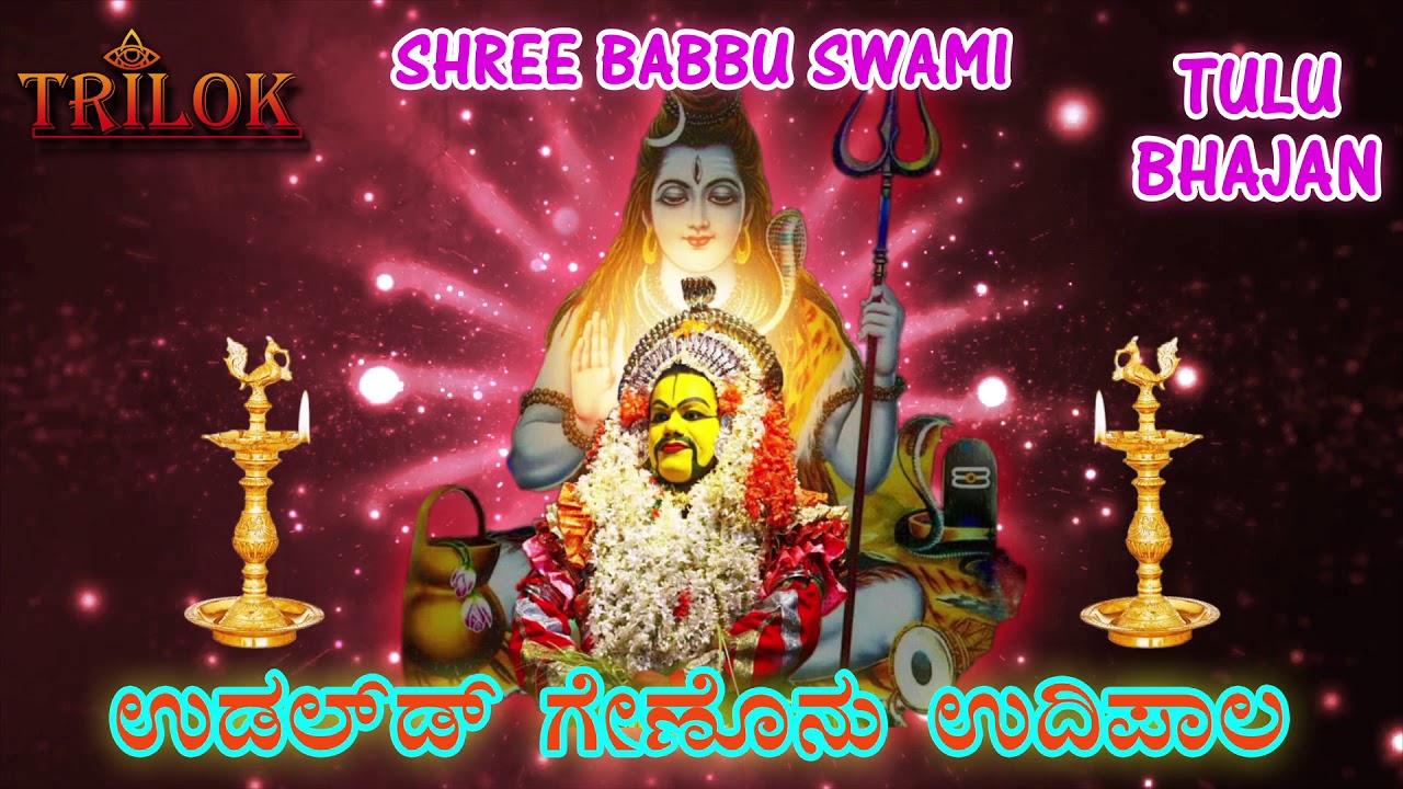 UDALAD GENONU UDIPALA | TULU BHAJAN | TRILOK MUSIC