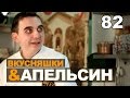 Всё с апельсинами. Курица с апельсином, кролик с апельсином, и манный апельсиново-творожный пирог