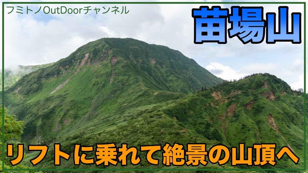 【新潟 苗場山】リフトに乗って楽ちん。その先には絶景が！？ Episode.19