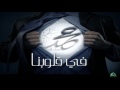 نشيد قد من الله علينا و نشيد مولاى لماهر زين 