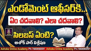 ఎండోమెంట్ ఆఫీసర్ కి ఏం చదవాలి? ఎలా చదవాలి? సిలబస్ ఏంటి ? #Ashoksir #endowment #TGEO