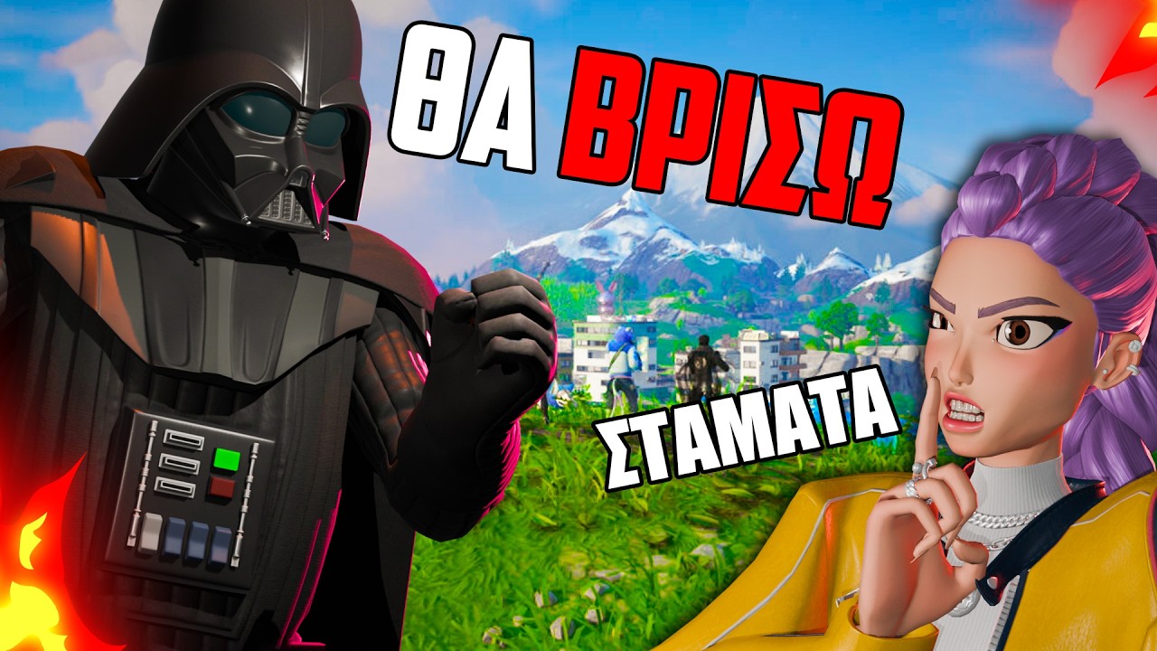 Ο VADER ΜΟΥ ΔΙΝΕΙ ΣΥΜΒΟΥΛΕΣ ΓΙΑ ΚΟΠΕΛΕΣ (και δεν πήγε καλά)