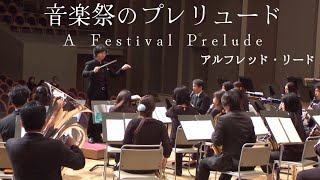 音楽祭のプレリュード／アルフレッド・リード