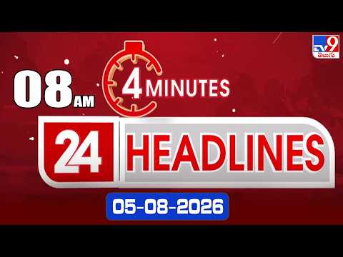 4 Minutes 24 Headlines | 8 AM | 05-08-2026 - TV9