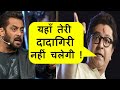 पाकिस्तानी कलाकारों को Support  करने पर Salman पर भड़के Raj Thackeray, Salman Khan को बताया बेवकूफ