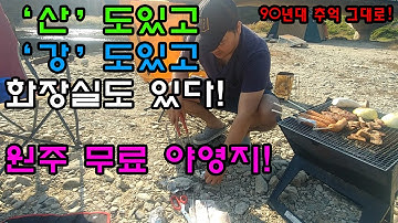 원주 사람들도 잘 모르는 숨겨진 명소가 있다!