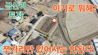 #춘천경매 #2023타경50294 #금산리토지