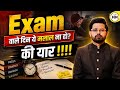 UPGDC/GIC Exam 2026 Countdown Begins | Last Days Strategy Abhishek Sir | HN ADHYAYAN