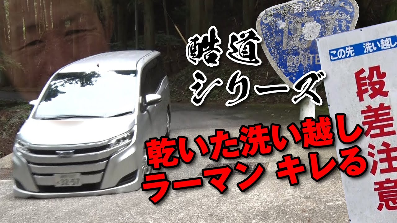 akano_303さまHighway Man ハイウェイマン Going with Rahman Yamada on the rough road R157 Enjoying the