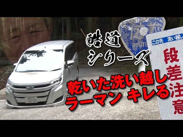 おだやま Going with Rahman Yamada on the rough road R157 Enjoying the