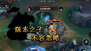 【英雄聯盟手遊 WildRift 激鬥峽谷】版本之子，非搬必選（Teemo）提莫