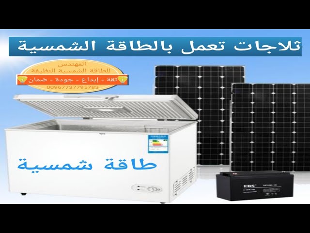 12V DC solar powered refrigerator - YouTube