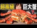 【大食い】超高級な巨大蟹まるまる一匹食べたらめっちゃ幸せ！TKG（卵蟹ご飯）が最高！[7kg] 【木下ゆうか】