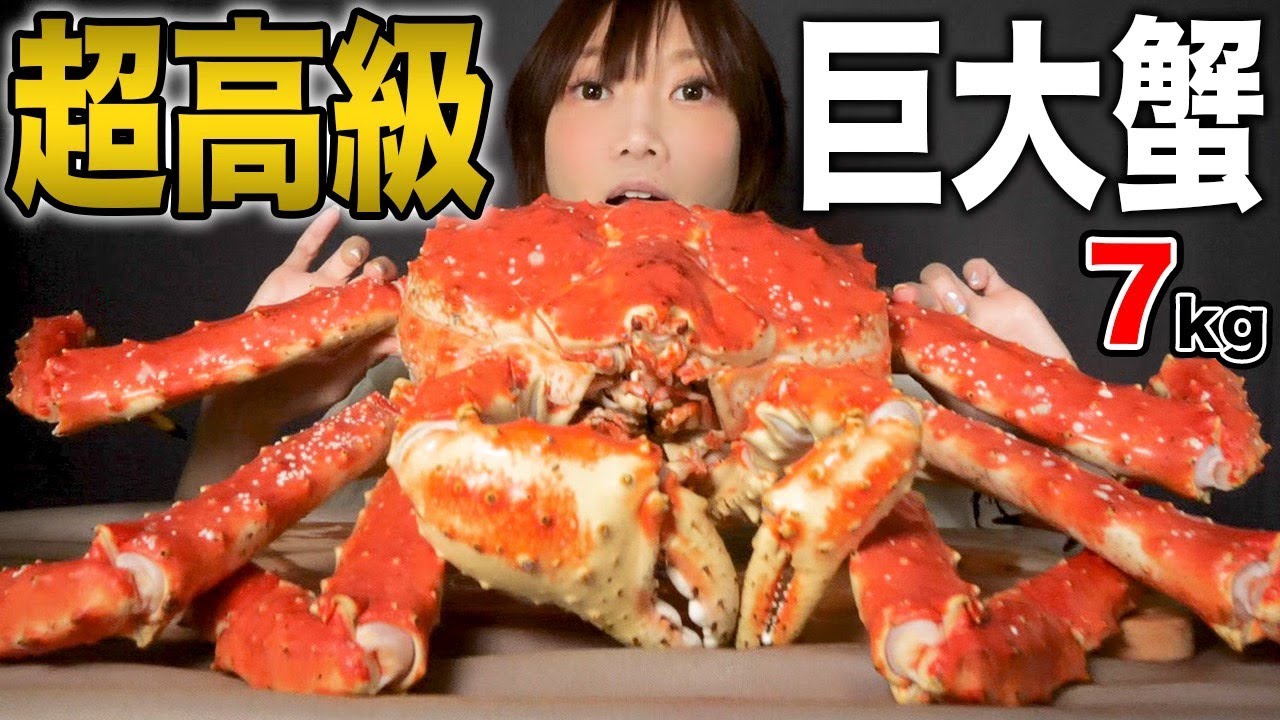大食い 超高級な巨大蟹まるまる一匹食べたらめっちゃ幸せ Tkg 卵蟹ご飯 が最高 7kg 木下ゆうか Youtube