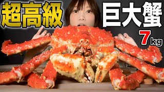 【大食い】超高級な巨大蟹まるまる一匹食べたらめっちゃ幸せ！TKG（卵蟹ご飯）が最高！[7kg] 【木下ゆうか】