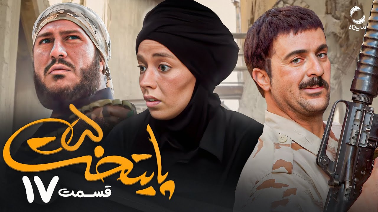 سریال پایتخت 5 | محبوب ترین سریال طنز ایرانی | با بازی محسن تنابنده و احمد مهرانفر