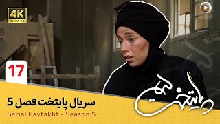 سریال پایتخت | فصل 5 - قسمت 17 | Serial Paytakht | Season 5 - Part 17