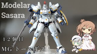 MGトールギスEW 黒立ち上げ全塗装 mqdefault.jpg