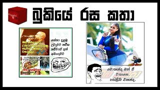 Funny Memes Bukiye Rasa Katha Best Sinhala Facebook 2019 - 01 - 10