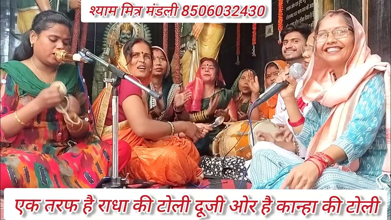 💞💯#होली_स्पेशल_भजन 🌹🌹कहा जाओगे बांके बिहारी होली होगी हमारी तुम्हारी 