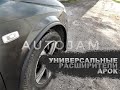 Универсальные расширители арок