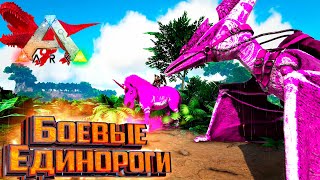 картинка: Малиновое Настроение - ARK Survival Primal Fear #11