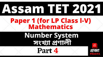 Assam TET 2021 Mathematics Number System সংখ্যা প্ৰণালী ⚡Part 4⚡ Assam TET 2021 LP @PRAGYA প্ৰজ্ঞা ​