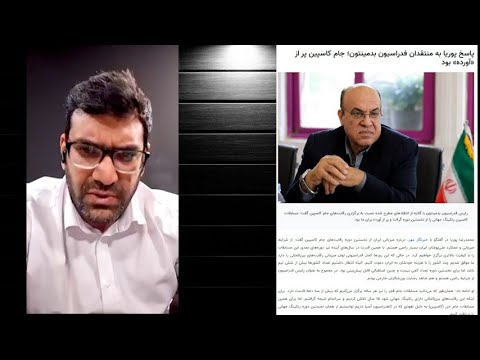 پاسخ به فدراسیونی که نخبگان را فراری می دهد ما عاشق هستیم شما کجای کار قرار دارید