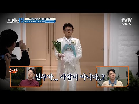 솔직히 한 번쯤은 꿈꿨잖아ㅋ 성공(?)한 덕후_최최종🎙️ [사랑한다면 그들처럼!? 19] #프리한19 EP.439 | tvN SHOW 241028 방송