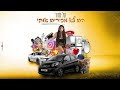 טל סרור הם לא מכירים אותי טל סרור הם לא מכירים אותי