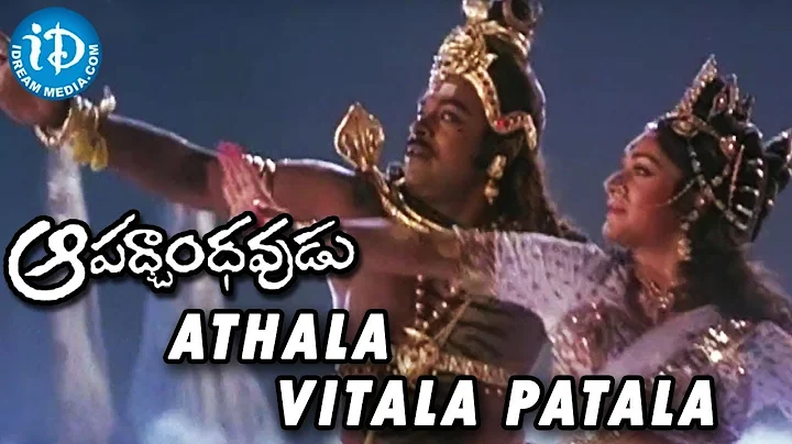 Aapadbandhavudu Movie || Athala Vitala Patala Video Song || Chiranjeevi, Meenakshi Seshadri
