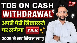 TDS On Cash Withdrawal 💸| अपने पैसे निकालने पर लगेगा TAX | 2025 से नए नियम लागू | TaxDoctor