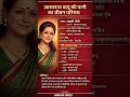 आसाराम बापू की पत्नी लक्ष्मी देवी का जीवन परिचय ❗ biography #shorts #ytshorts #viral #news #trending
