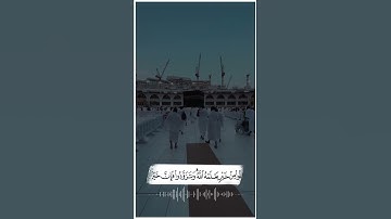 آيات الحج II القارئ هيثم الدخين II الحج أشهر معلومات