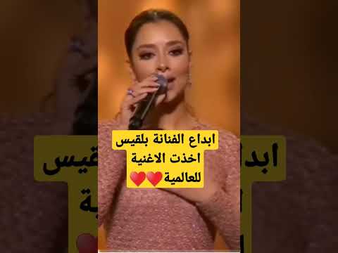 دا اللي حصل بلقيس فتحي
