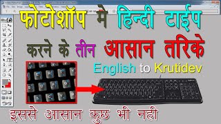 photoshop me hindi typing kaise kare//how to type hindi in photoshop// photoshop 7.0 ! screenshot 3