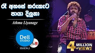 Ra Ahase Tharukata Paya Diluna - Athma Liyanage @ Dell Studio Season 02 ( 27-02-2015 ) Episode 02