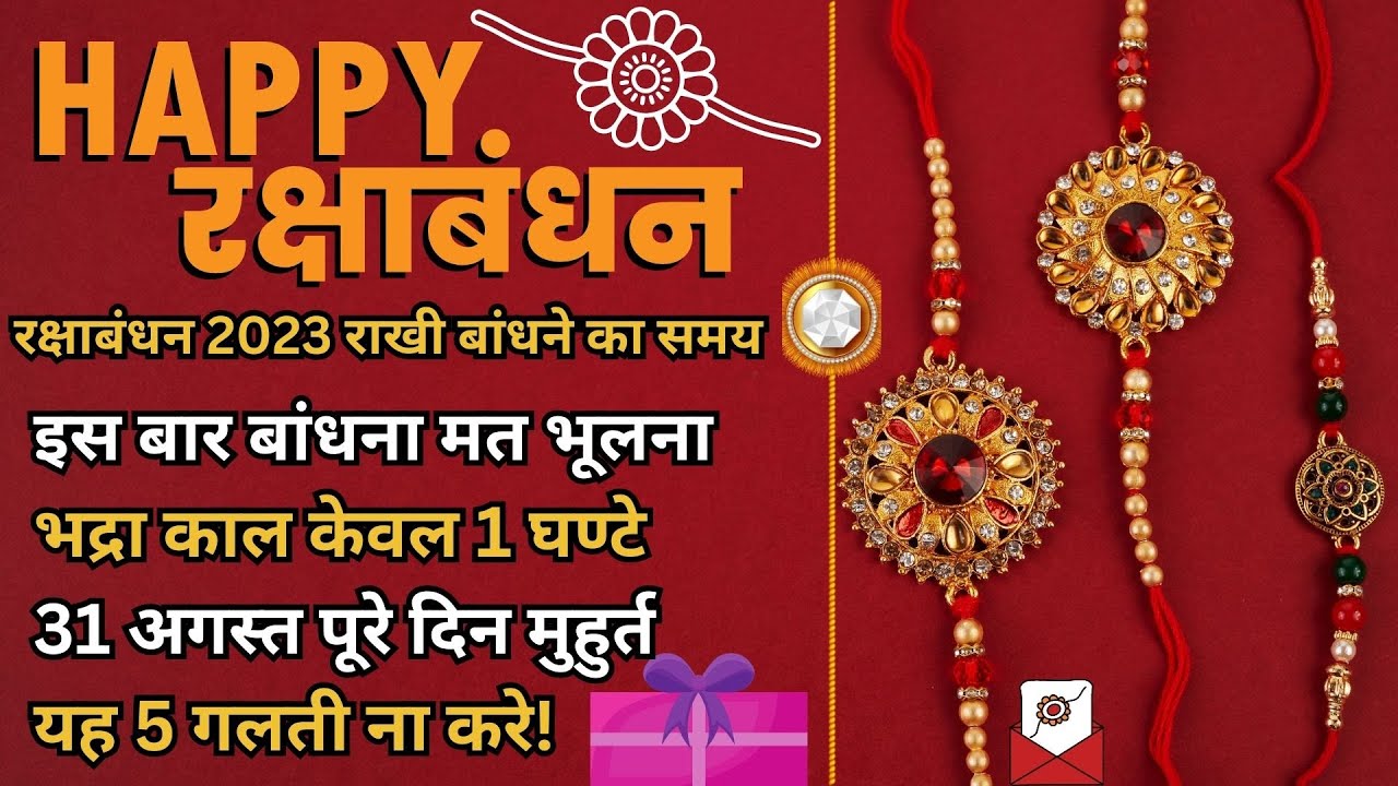30 august 2023 raksha bandhan ka shubh muhurt YouTube