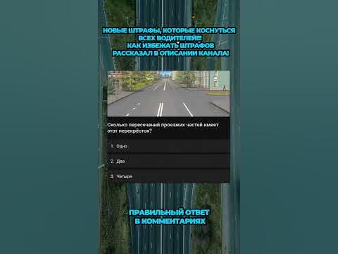 Сколько пересечений проезжих частей имеет этот перекресток? - YouTube