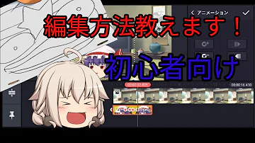 スマホでゆっくり茶番の作り方教えます 初心者向け スマホでゆっくり茶番の作り方教えます 初心者向け
