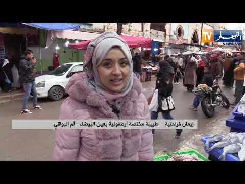 أم البواقي التسوق في رود الصايمين يستهوي إيمان بعين البيضاء