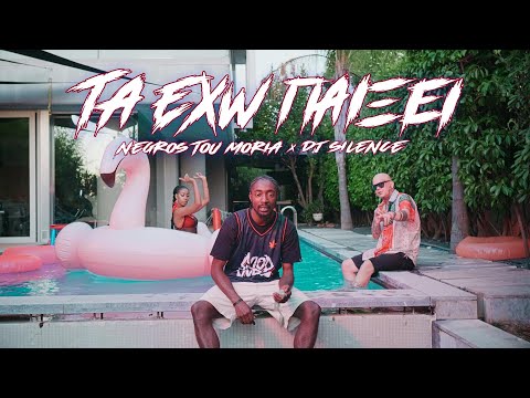 Negros Tou Moria x DJ.Silence - Τα Έχω Παίξει (Official Music Video)