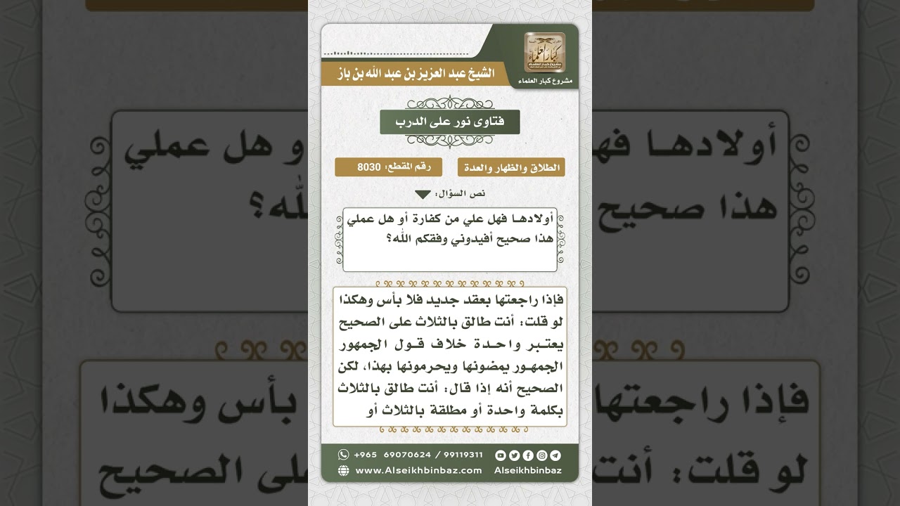 8030  -  حكم من طلق امرأته ثم عاد إليها بعد انقضاء العدة بمهر جديد -  نور على الدرب