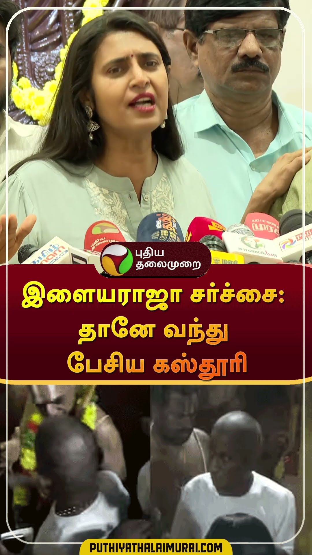 இளையராஜா சர்ச்சை: தாமாக முன்வந்து பேசிய கஸ்தூரி   #shorts | #kasthurishankar | #Ilaiyaraja