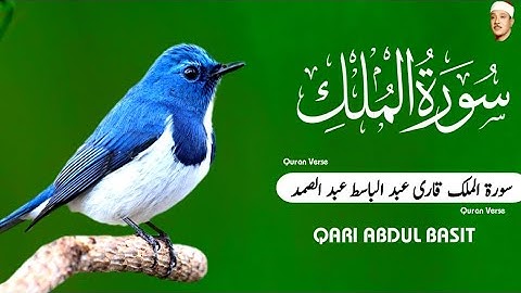 SURAH AL MULK | QARI ABDUL BASIT ABDUL SAMAD | سورۃ الملک کی تلاوت قاری عبد الباسط عبد الصمد |