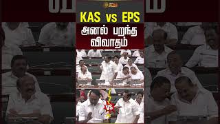 KAS vs EPS,,அனல் பறந்த விவாதம்..! |  tn assembly today | #shorts
