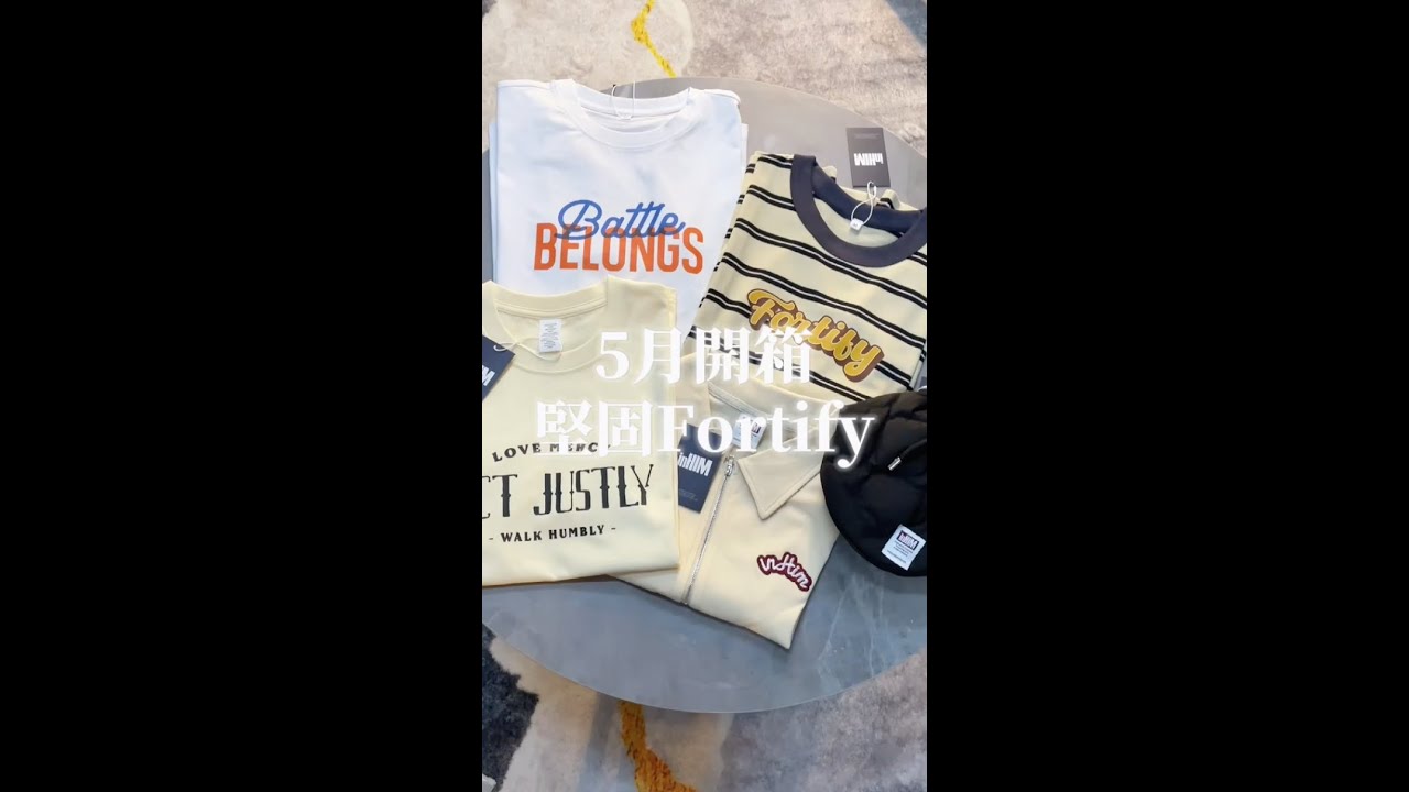 五月「堅固·Fortify」系列开箱📦May Unboxing | inHIM